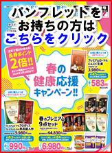 創業65年 健康食品販売の日本ローヤルゼリー通販